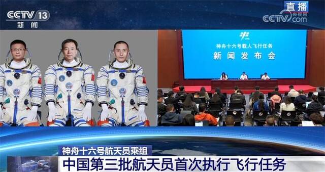 中国星辰｜全、新、多 神舟十六号乘组大揭秘