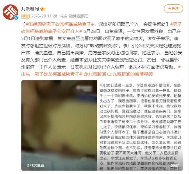 街道回应男子砍杀柯基威胁妻子：派出所和妇联已介入 会提供帮助