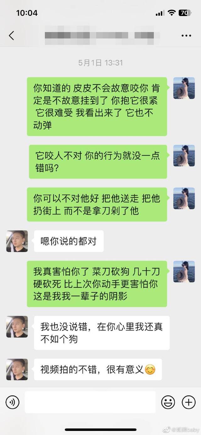 柯基被砍当事人再发声：丈夫一家人三观都有问题