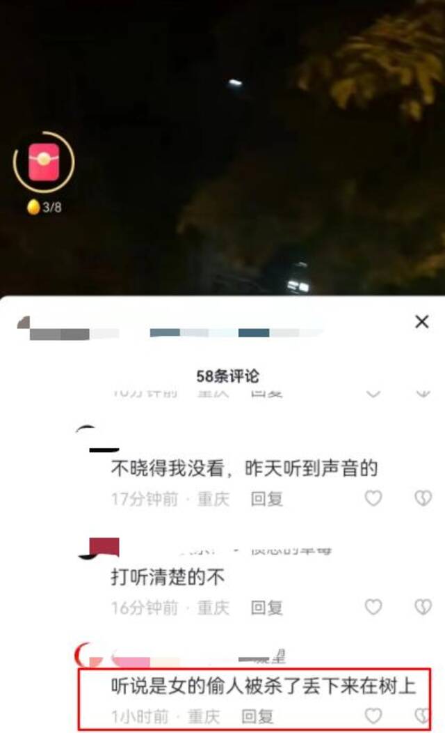 重庆网警及时查处两起网络谣言案件