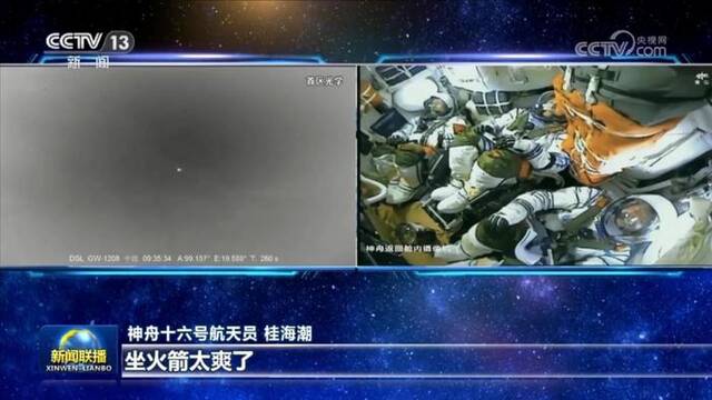 中国星辰｜神舟十六号载人飞船成功发射 两个乘组航天员会师太空