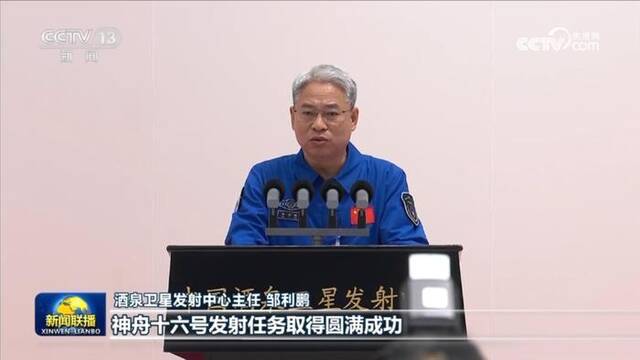 中国星辰｜神舟十六号载人飞船成功发射 两个乘组航天员会师太空