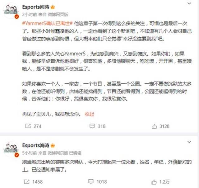 知名电竞解说确认不幸身亡！最后一文称童年遭遇霸凌