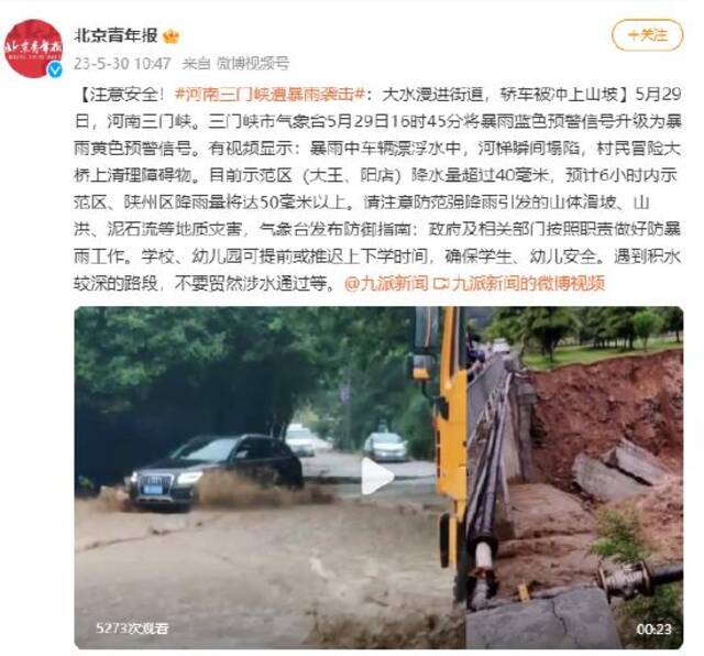 注意安全！河南三门峡遭暴雨袭击：大水漫进街道，轿车被冲上山坡