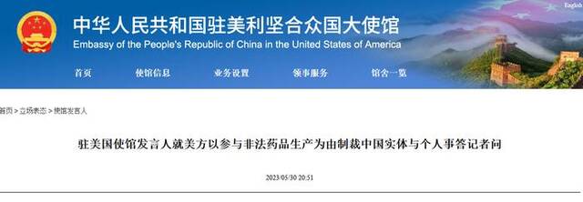 美方制裁13个中国实体与个人，我使馆强烈谴责