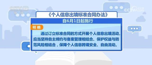 一批新规将施行 给个人信息“上好锁” 安全出境更放心