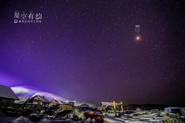 北京市天文摄影爱好者杨勇2018年2月3日在黑龙江省漠河市北红村拍摄的“红月亮”与蜂巢星团。（本人供图）
