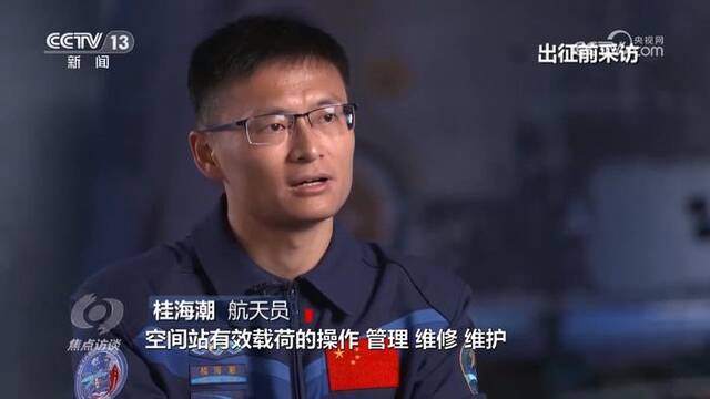 焦点访谈：航天接力跑 天宫启新程