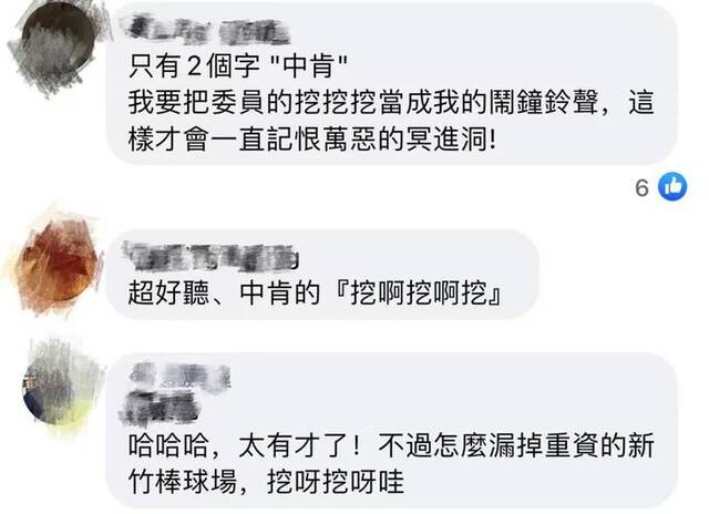 台湾网民评论截图