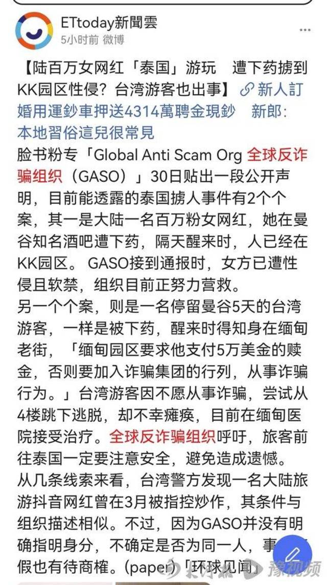 网传广西20多岁女网红泰国被下药掳至缅甸遭强暴，疑似当事女孩称造谣