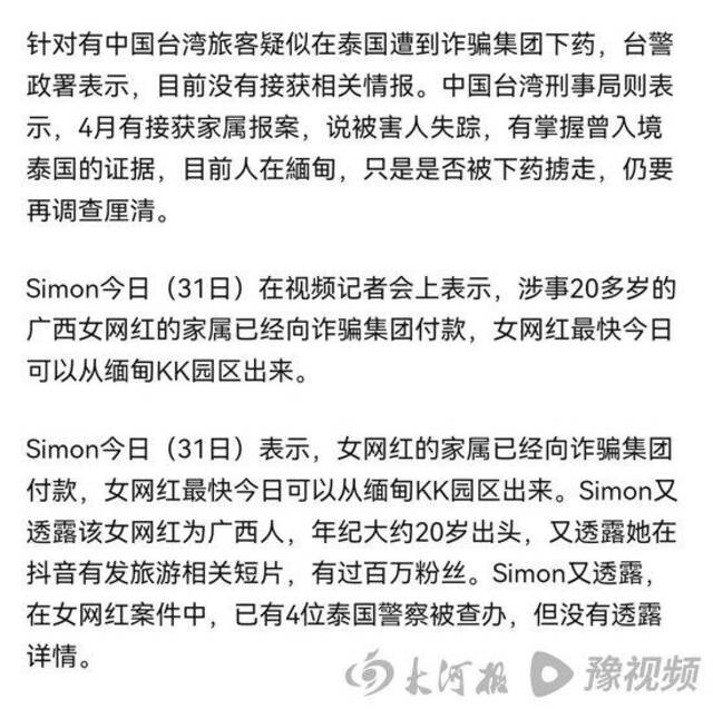 网传广西20多岁女网红泰国被下药掳至缅甸遭强暴，疑似当事女孩称造谣