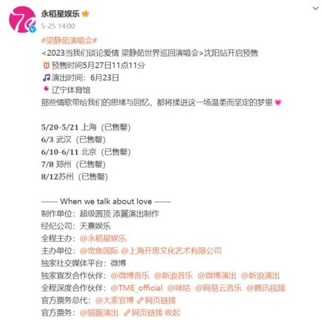 @永稻星娱乐微博截图