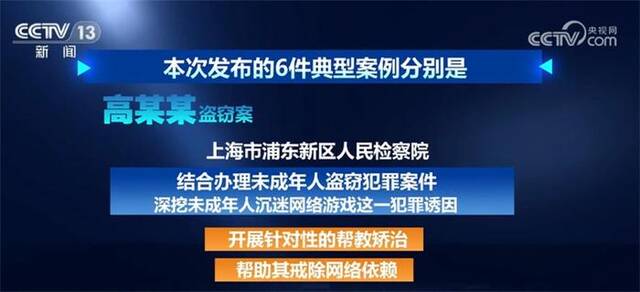 严厉打击+发布典型案例 检察机关加强未成年人网络保护