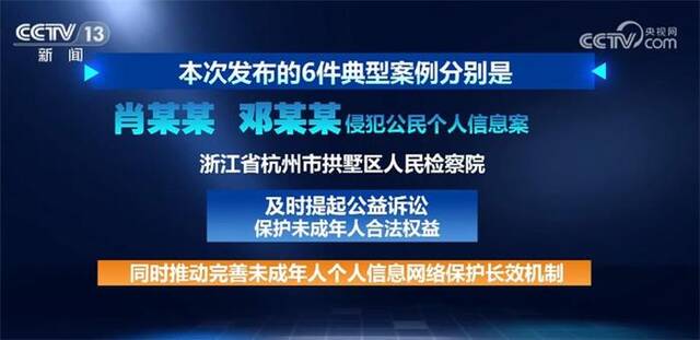 严厉打击+发布典型案例 检察机关加强未成年人网络保护