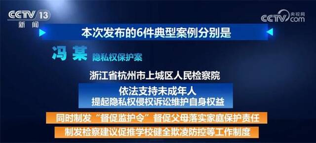 严厉打击+发布典型案例 检察机关加强未成年人网络保护