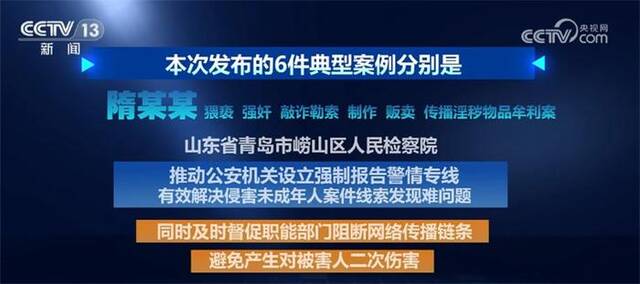 严厉打击+发布典型案例 检察机关加强未成年人网络保护