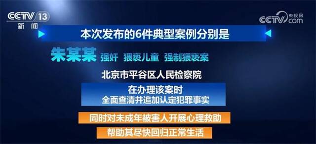 严厉打击+发布典型案例 检察机关加强未成年人网络保护