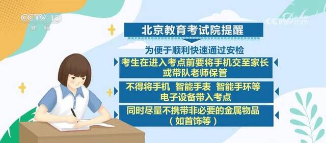 今年北京高考首次实行考点和考场两次安检