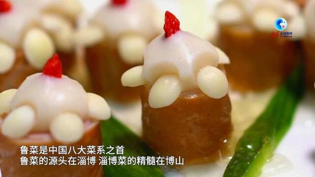 全球连线｜外国人眼中的中国“淄”味——美味鲁菜