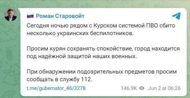 俄罗斯又有一地遭袭！俄方称来袭乌克兰无人机已被击落