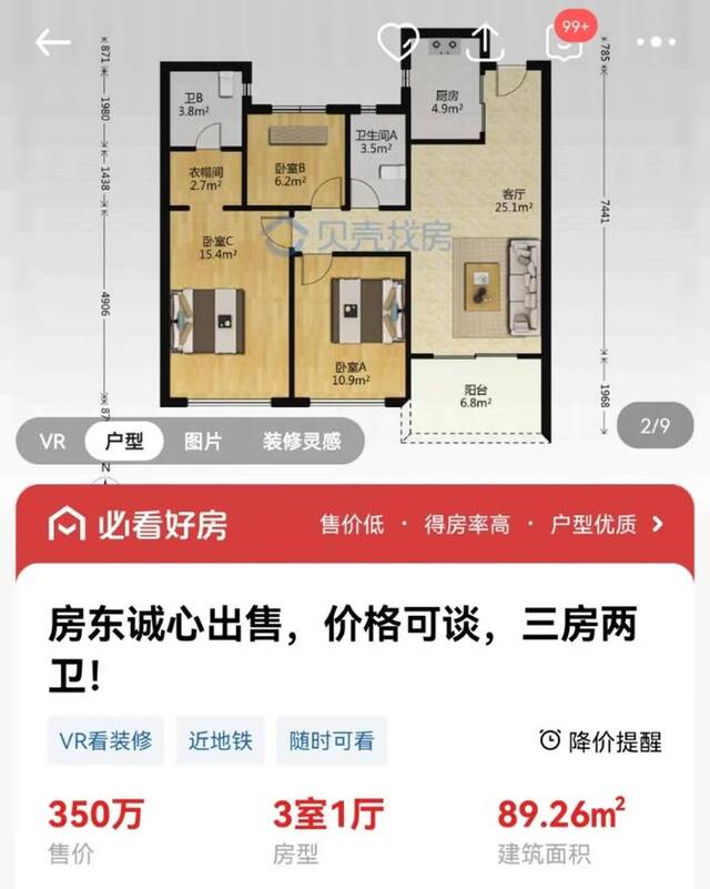 ↑阳光城未来悦MAX小区挂牌价最低的房子，截图自贝壳找房APP