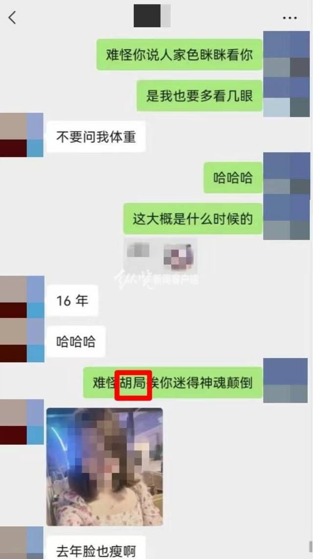 网传的梁某与涉事女性电信业务经理的聊天（来自网络）