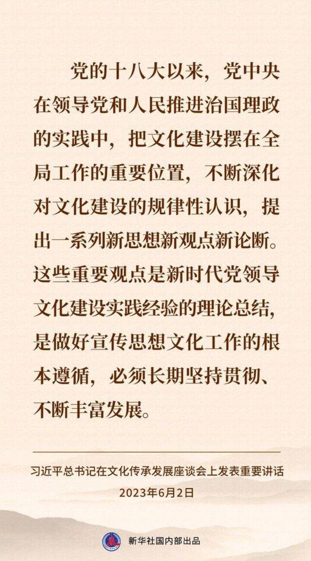 担负起新的文化使命 努力建设中华民族现代文明——习近平总书记在文化传承发展座谈会上重要讲话速览