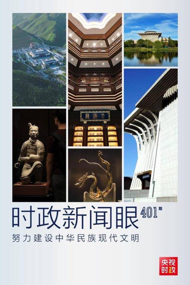 时政新闻眼丨在文化传承发展座谈会上，习近平谈到一个重大课题