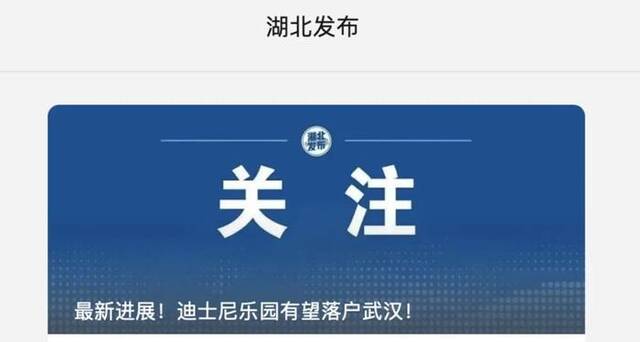 热搜！武汉迪士尼来了？湖北发布“官宣”后又删文，迪士尼官方：假新闻！