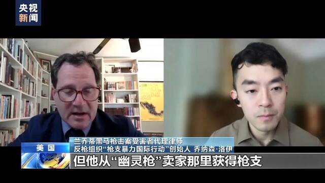 总台独家调查丨美国“幽灵枪”追凶：3D打印枪何以成为“法外之徒”？