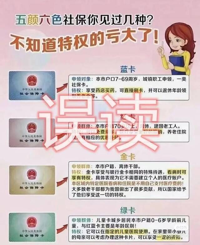 社保卡有四种颜色？人社部：属误解误读