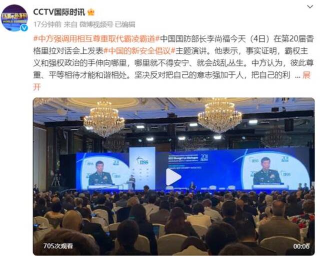 @CCTV国际时讯微博截图