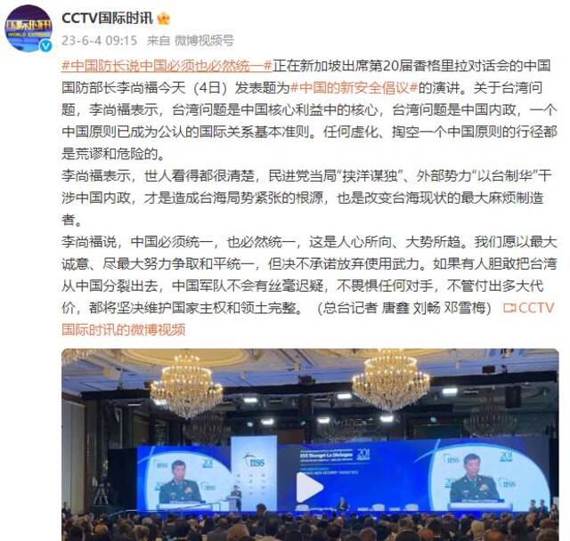 中国国防部长李尚福：中国必须统一，也必然统一