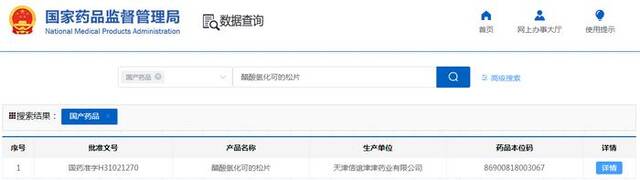 ↑截图自国家药品监督管理局官网