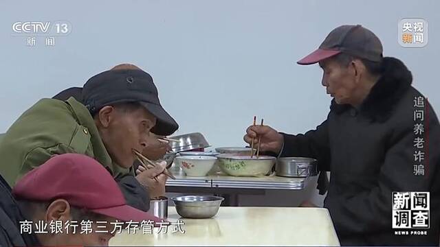 央视调查：会员制？还本付息？警惕养老院背后的“庞氏骗局”