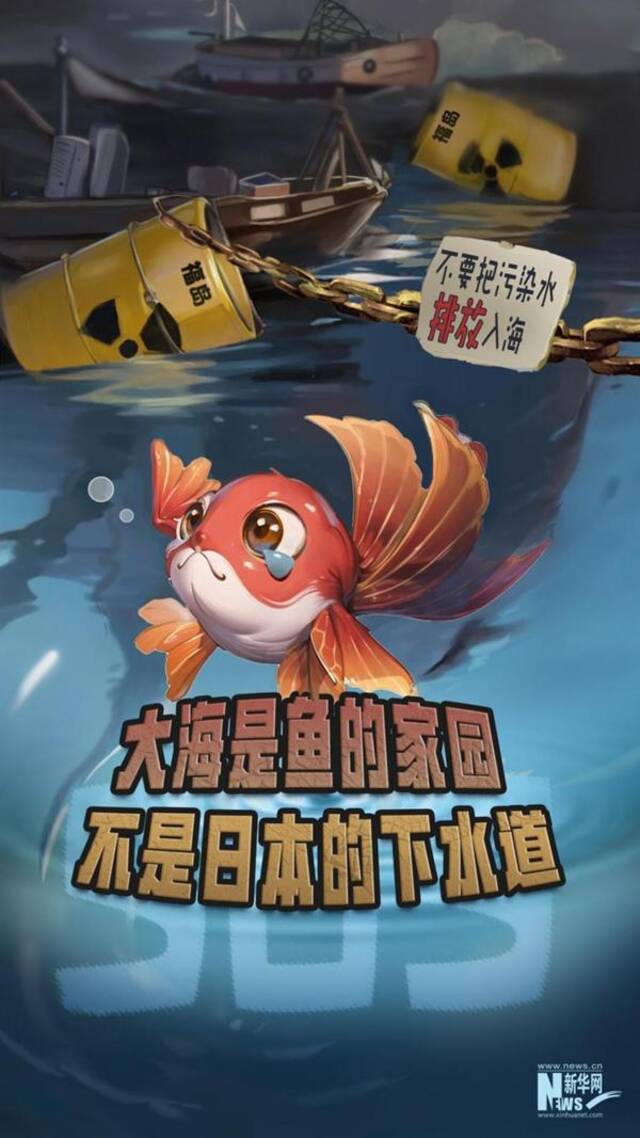 海报 太平洋不是日本的下水道