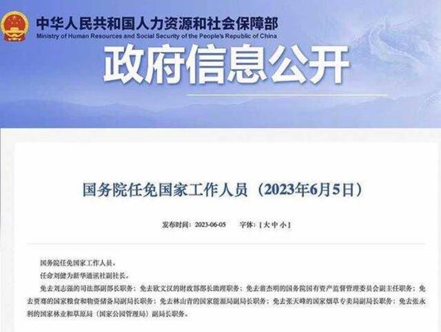 刘健任新华通讯社副社长