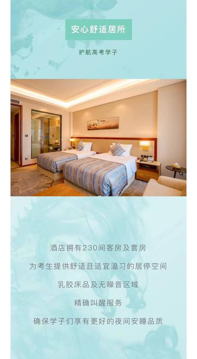 湖北武汉一家酒店的高考房宣传资料
