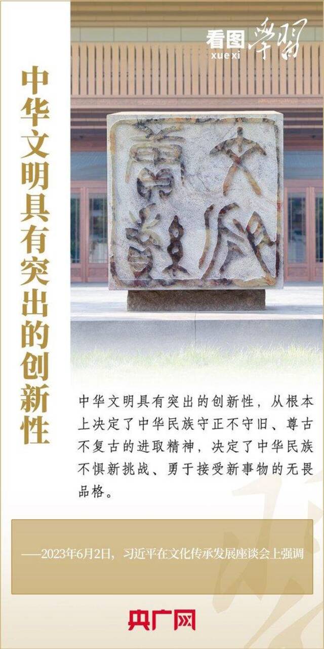 看图学习丨中华文明的五个突出特性