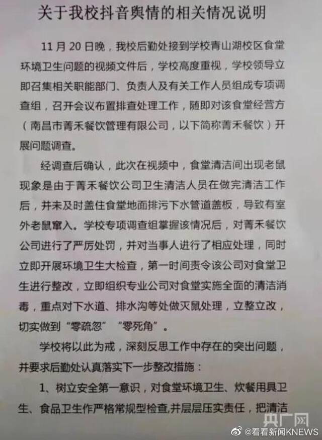 鸭脖还是老鼠头？ 南昌涉事学校曾因老鼠事件被联合执法