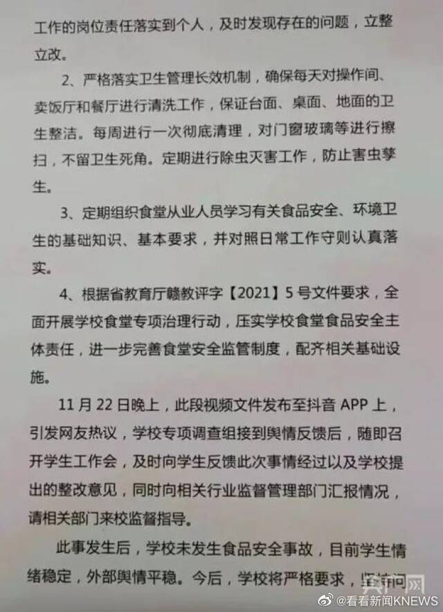 鸭脖还是老鼠头？ 南昌涉事学校曾因老鼠事件被联合执法