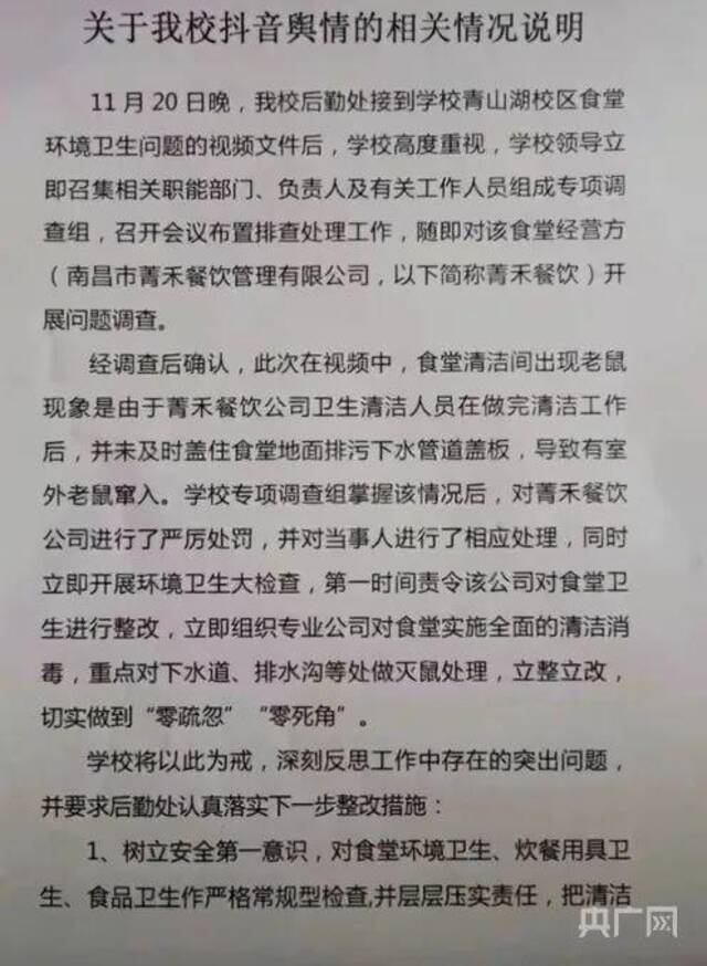 这所学校曾因“老鼠事件”被联合执法！实地调查→