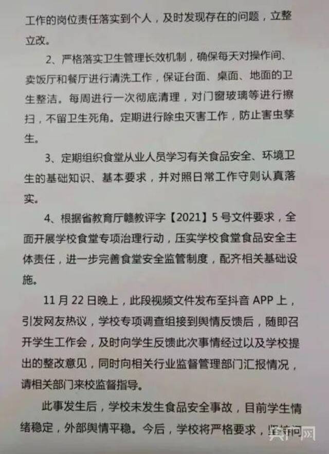 这所学校曾因“老鼠事件”被联合执法！实地调查→