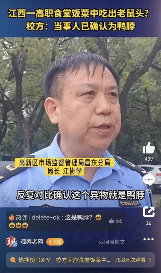 视频显示南昌市高新区市场监督管理局初步判断异物为鸭脖（网络截图）