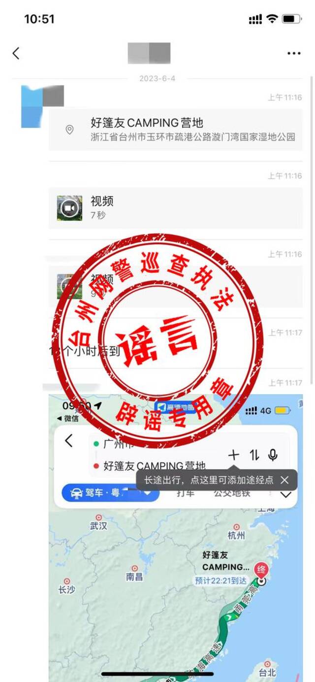 台州网警依法处置“玉环漩门湾好篷友露营基地涉嫌招嫖”谣言