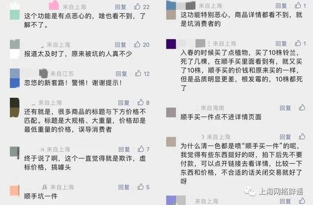 大部分读者对“顺手买1件”表示不满本文图片均为“上海网络辟谣”微信公号图