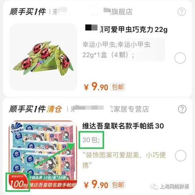 最新的“顺手买1件”没有了“原价”，但仍旧不能看商品详情，有的商家还通过仅有的商品图片误导消费者