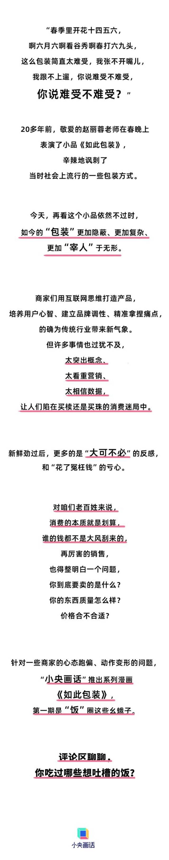 央视网：又贵又难吃的饭馆，为啥越来越多？