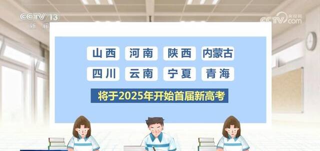 学子奔赴考场！新高考分为“3+3”和“3+1+2”选考模式