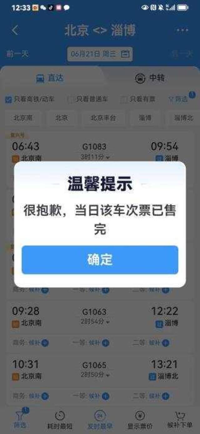 截图自12306APP